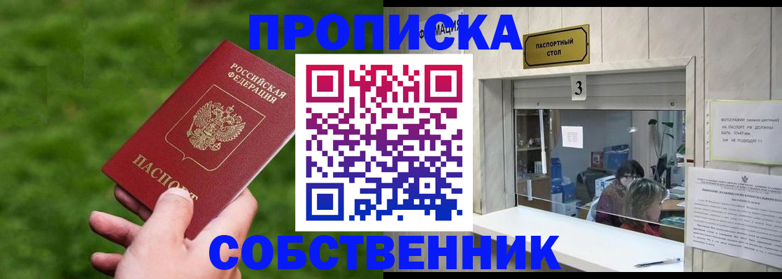 прописка поиск в Удачном
