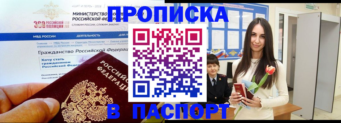 прописка для военкомата в Удачном