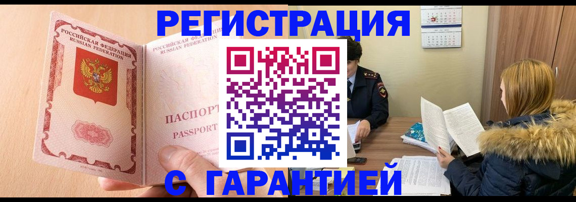 временная регистрация адрес в Удачном